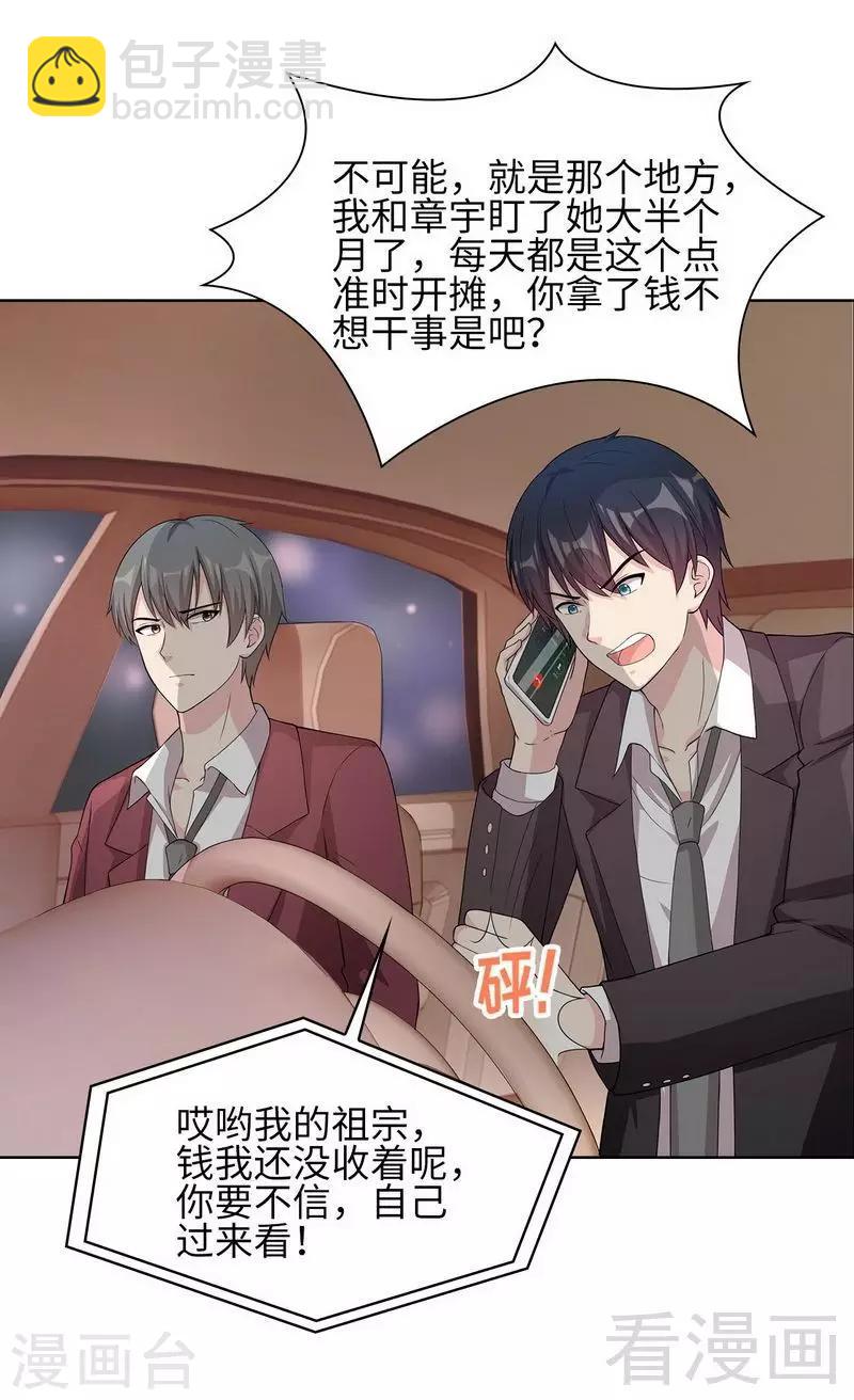 男神萌寶一鍋端 - 第91話 醋王駕到 - 5