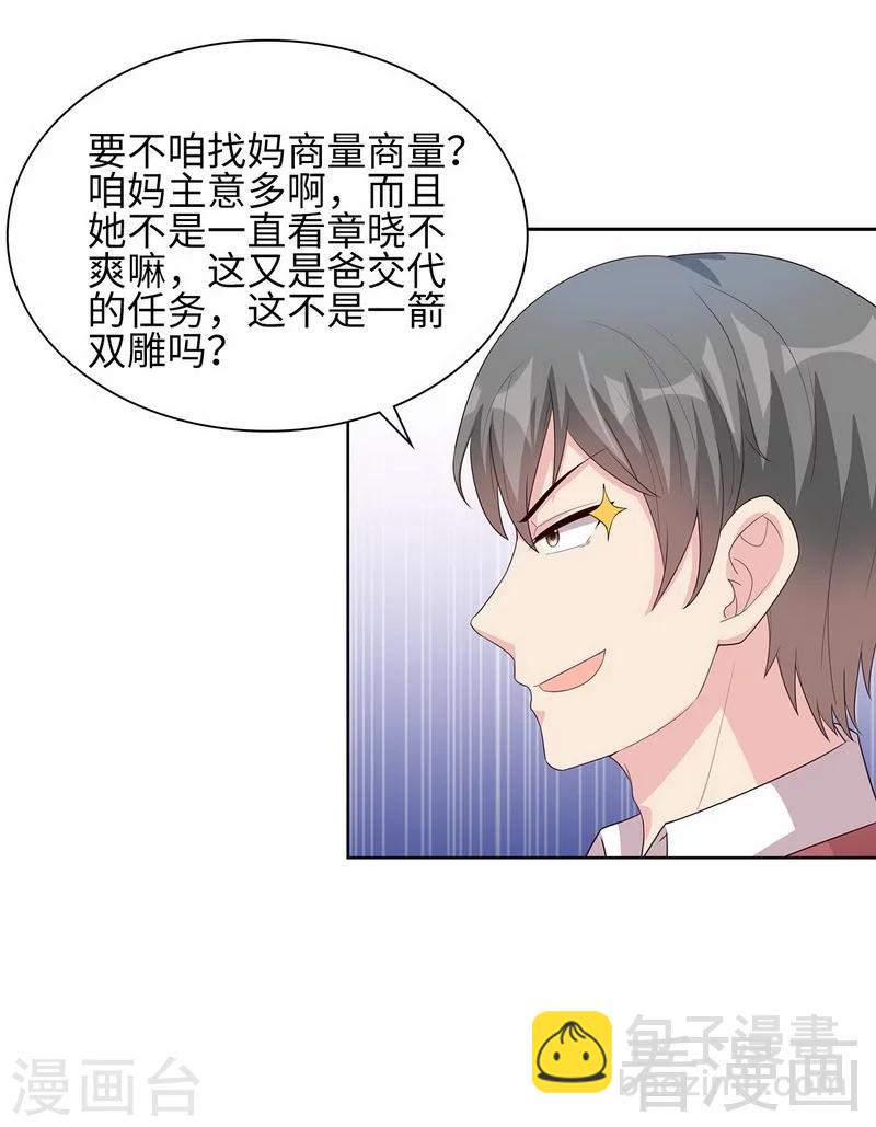 男神萌寶一鍋端 - 第91話 醋王駕到 - 3