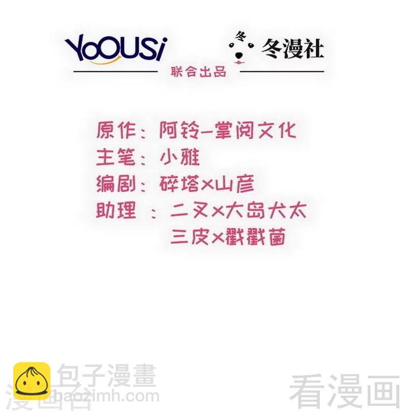 男神萌寶一鍋端 - 第91話 醋王駕到 - 2