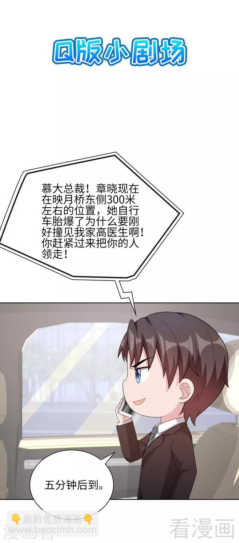 男神萌寶一鍋端 - 第91話 醋王駕到 - 4