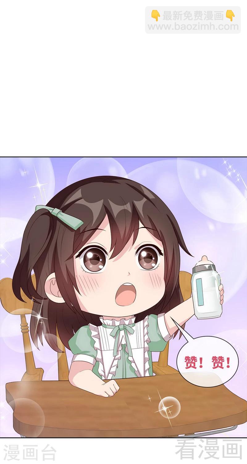 男神萌寶一鍋端 - 第91話 醋王駕到 - 6