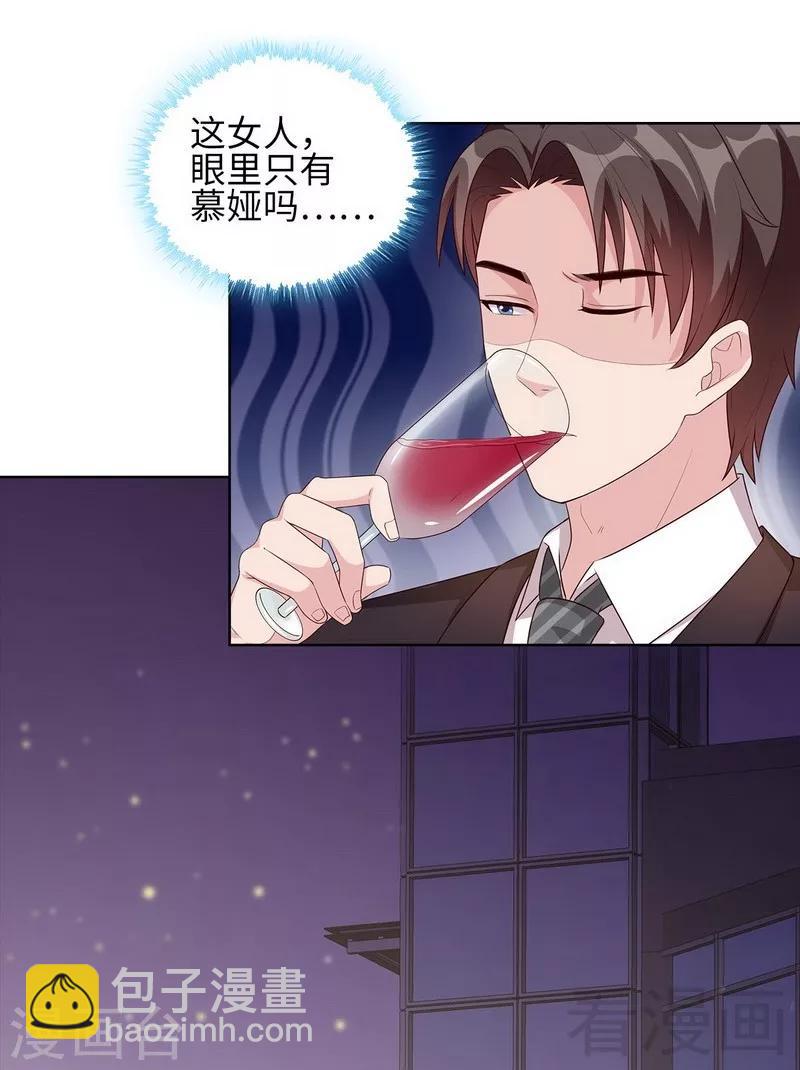 男神萌寶一鍋端 - 第91話 醋王駕到 - 2