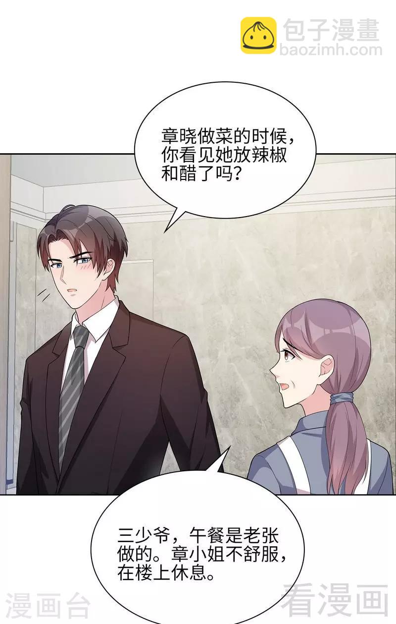 男神萌寶一鍋端 - 第93話 人心險惡 - 1