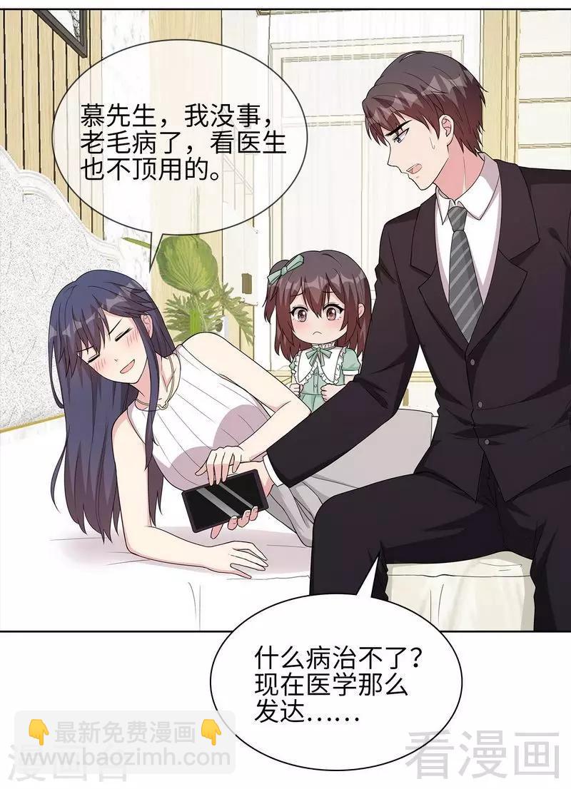 男神萌寶一鍋端 - 第93話 人心險惡 - 2