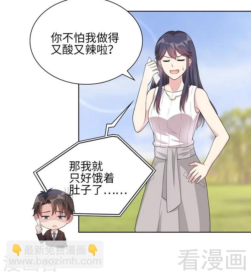 男神萌寶一鍋端 - 第93話 人心險惡 - 3