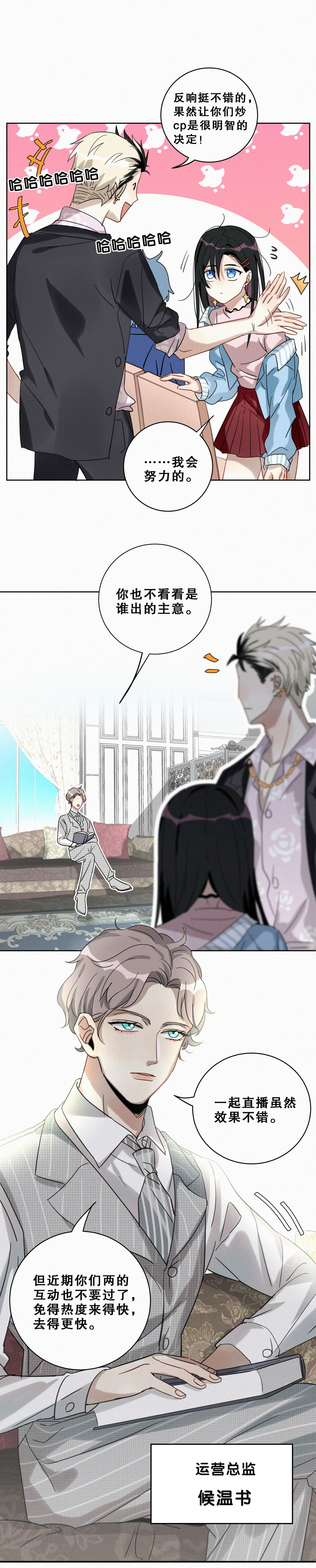 第1话 要不你俩炒cp吧！-第2话