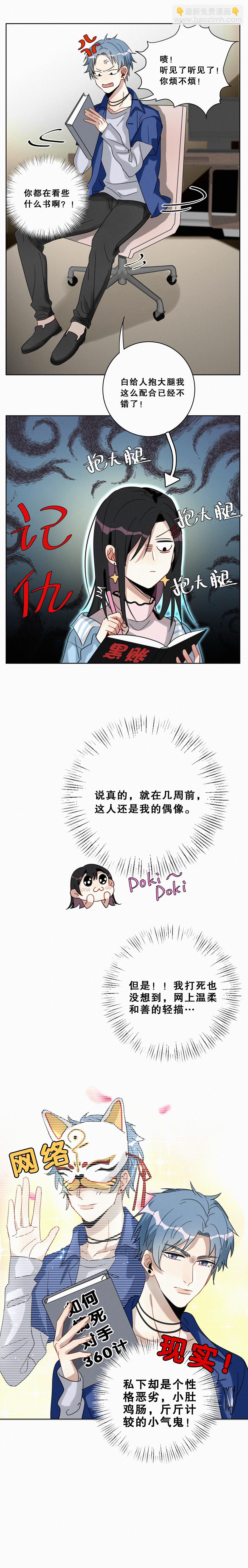 第1话 要不你俩炒cp吧！-第2话