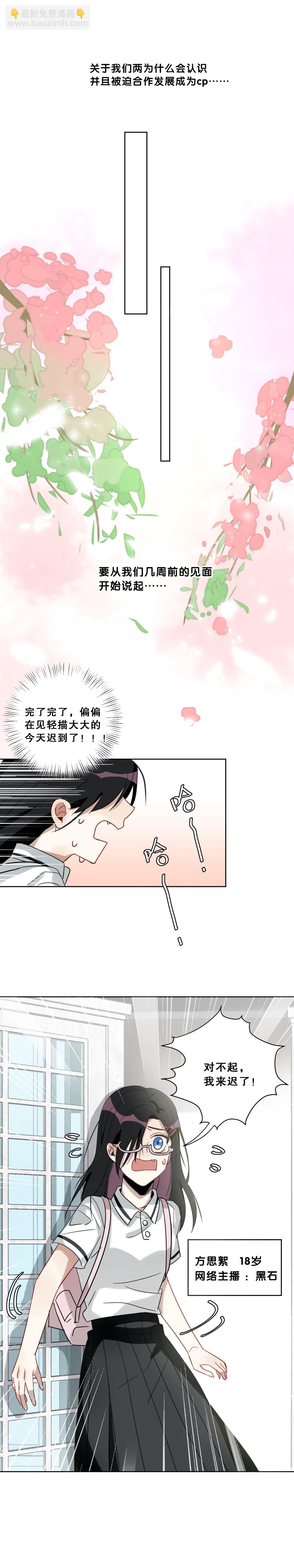 第1话 要不你俩炒cp吧！-第2话