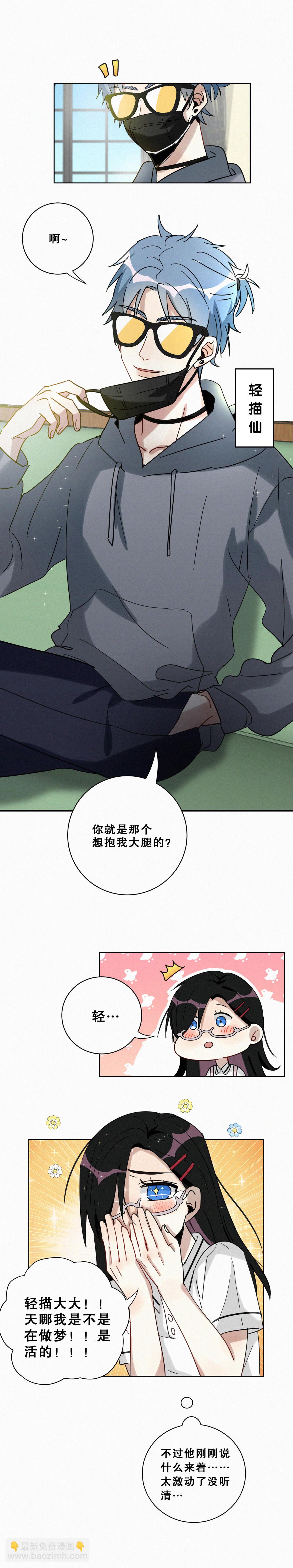 第1话 要不你俩炒cp吧！-第2话