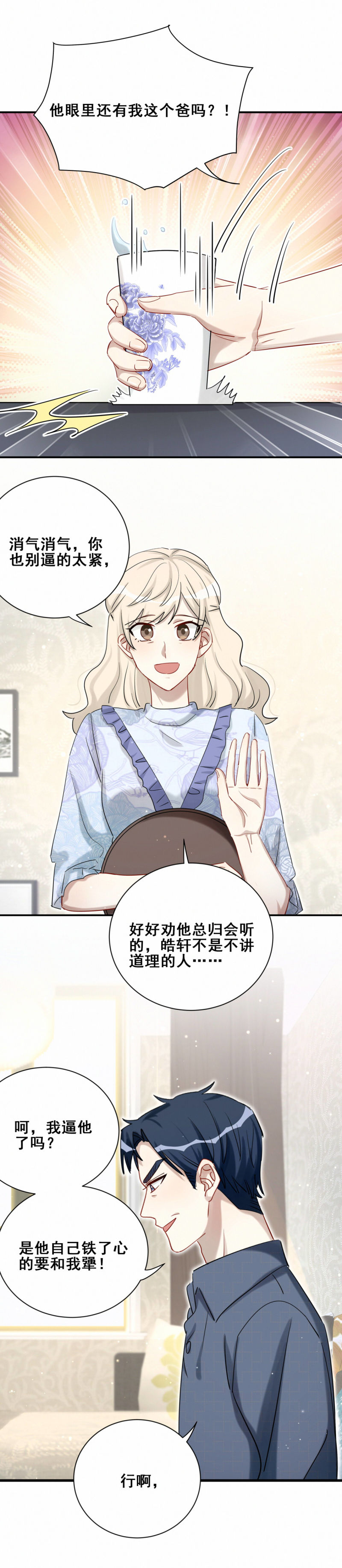 第101话 全网禁封-第38话