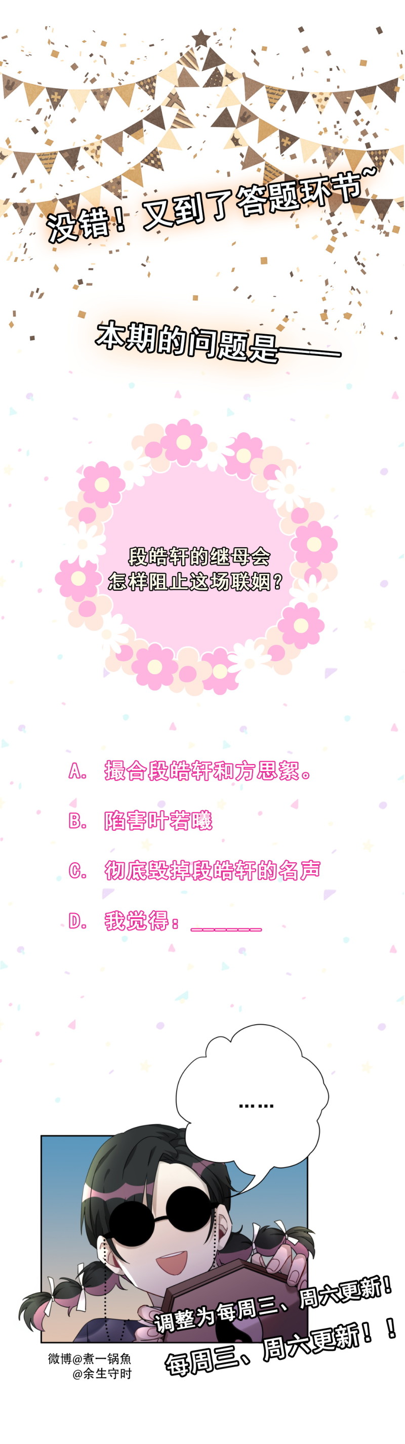 第105话 联姻我拆定了-第42话