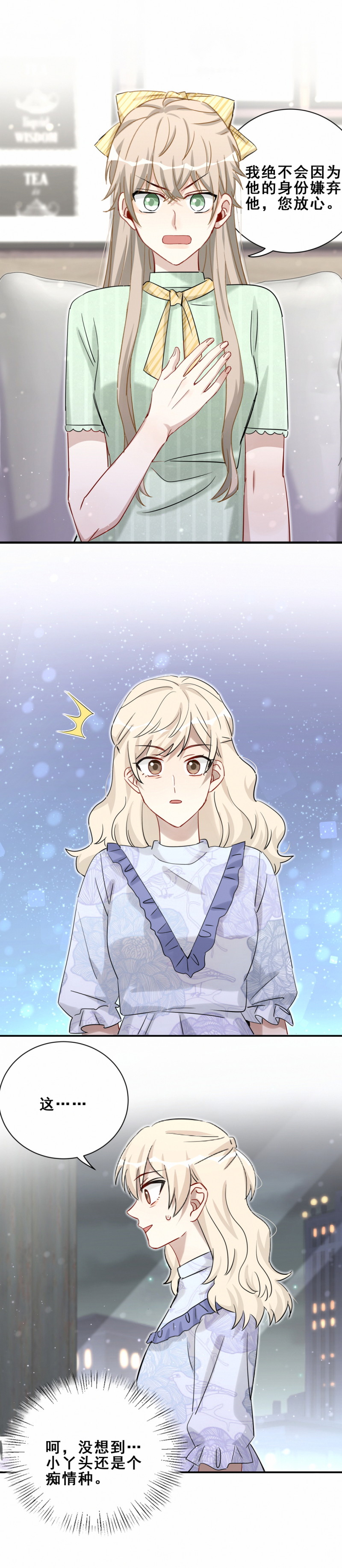 第105话 联姻我拆定了-第42话