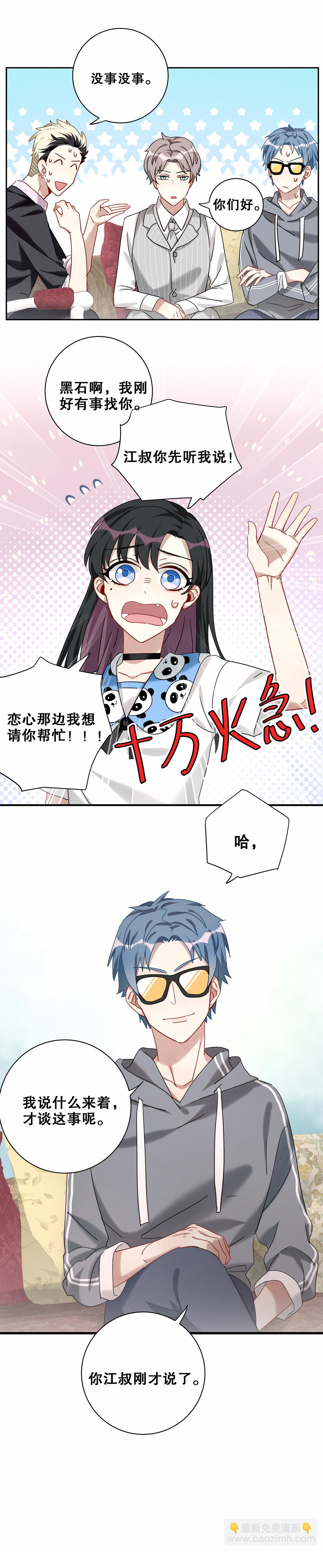 第11话 这件事你绝对不要管-第12话