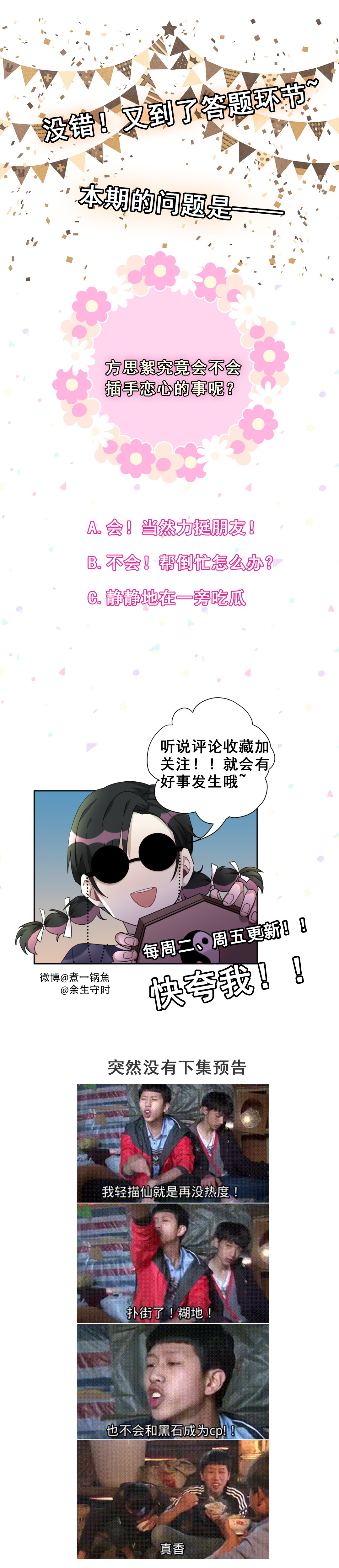 第11话 这件事你绝对不要管-第12话