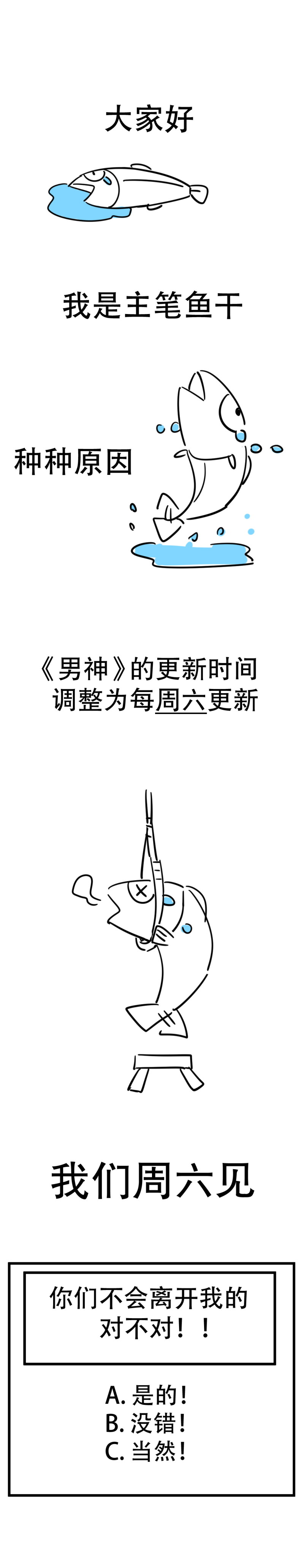 更新时间调整-第50话