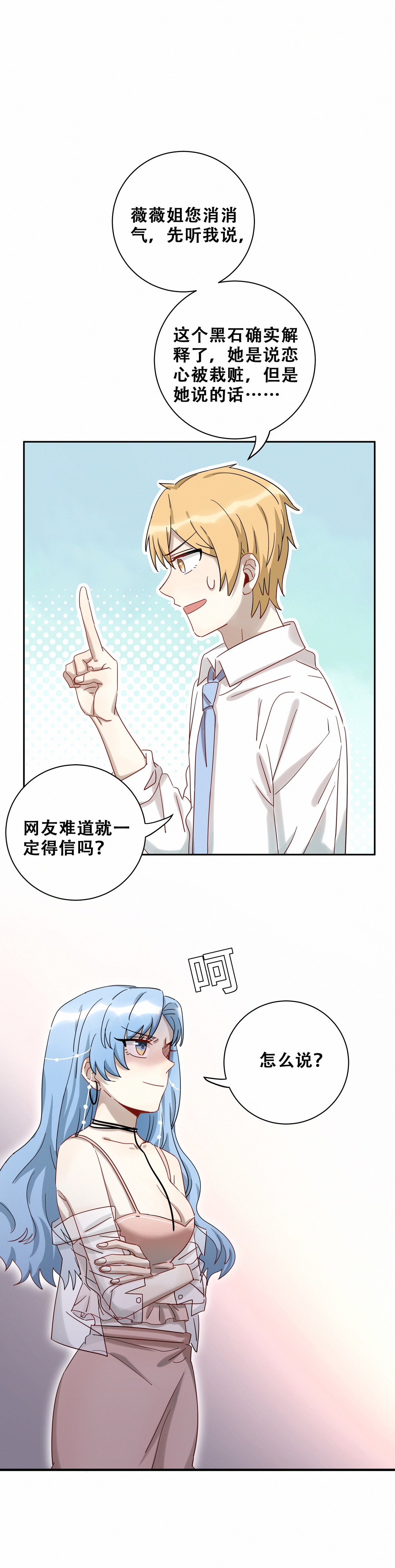 第13话 这浑水您自个趟吧！-第14话