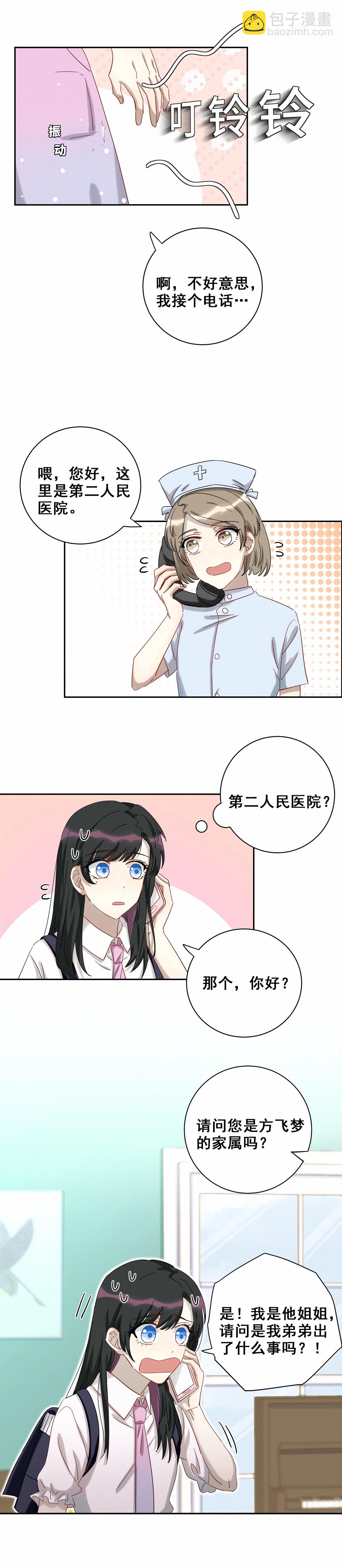 第15话 我想请你帮个忙-第16话