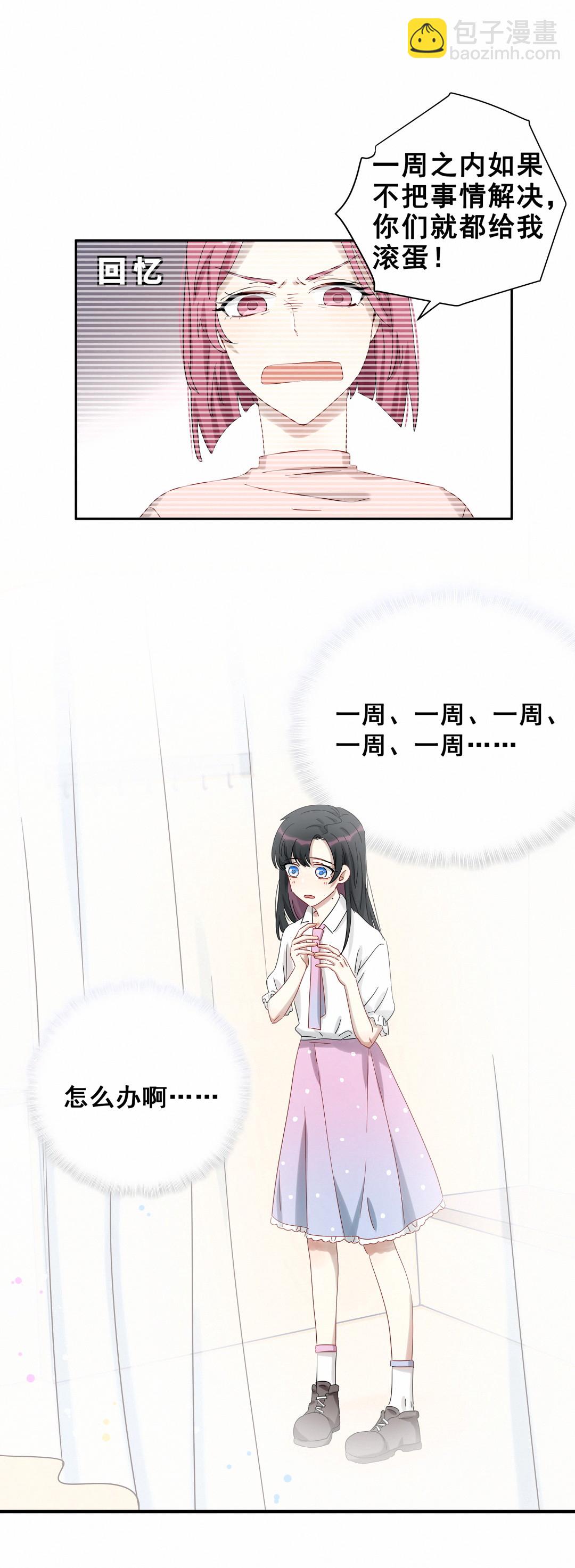 第15话 我想请你帮个忙-第16话