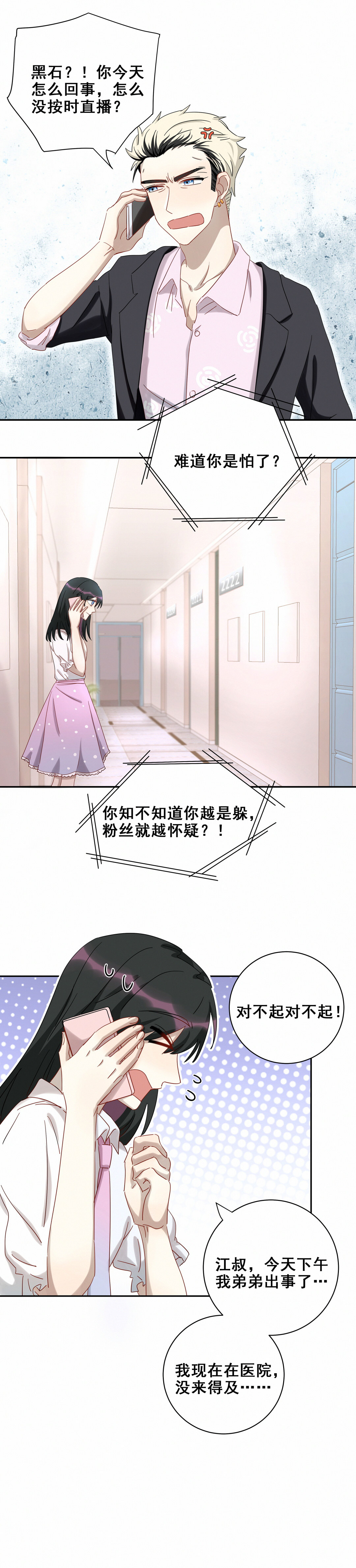 第17话 哎呀~你和我家孙子好配啊~-第18话