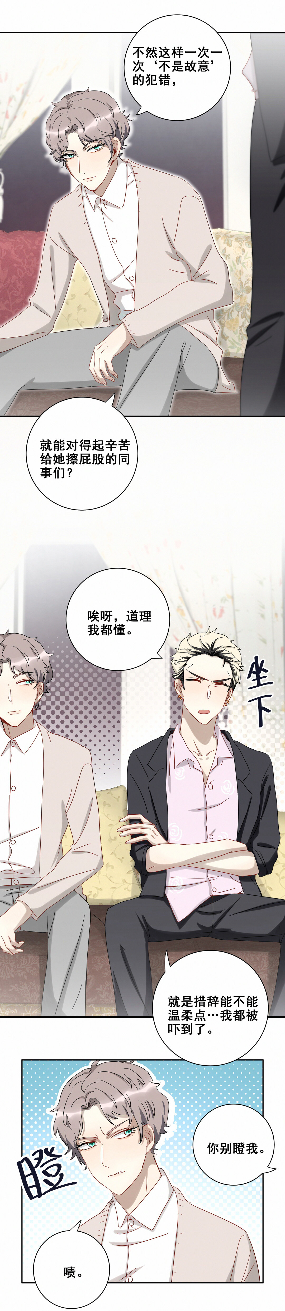 第17话 哎呀~你和我家孙子好配啊~-第18话