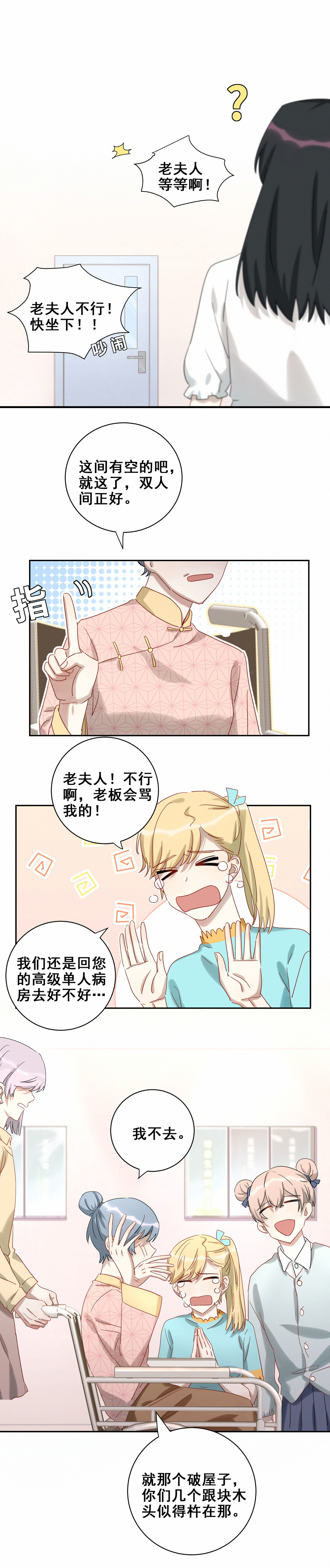 第17话 哎呀~你和我家孙子好配啊~-第18话