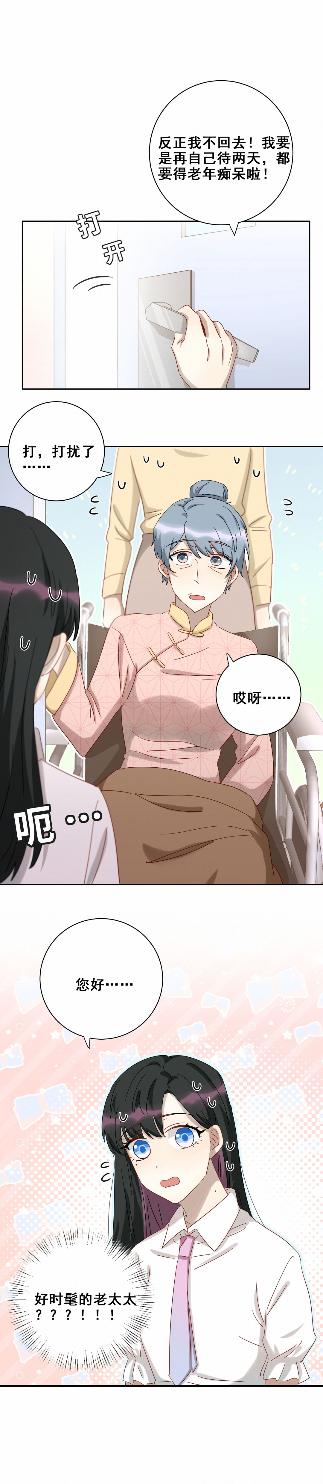 第17话 哎呀~你和我家孙子好配啊~-第18话