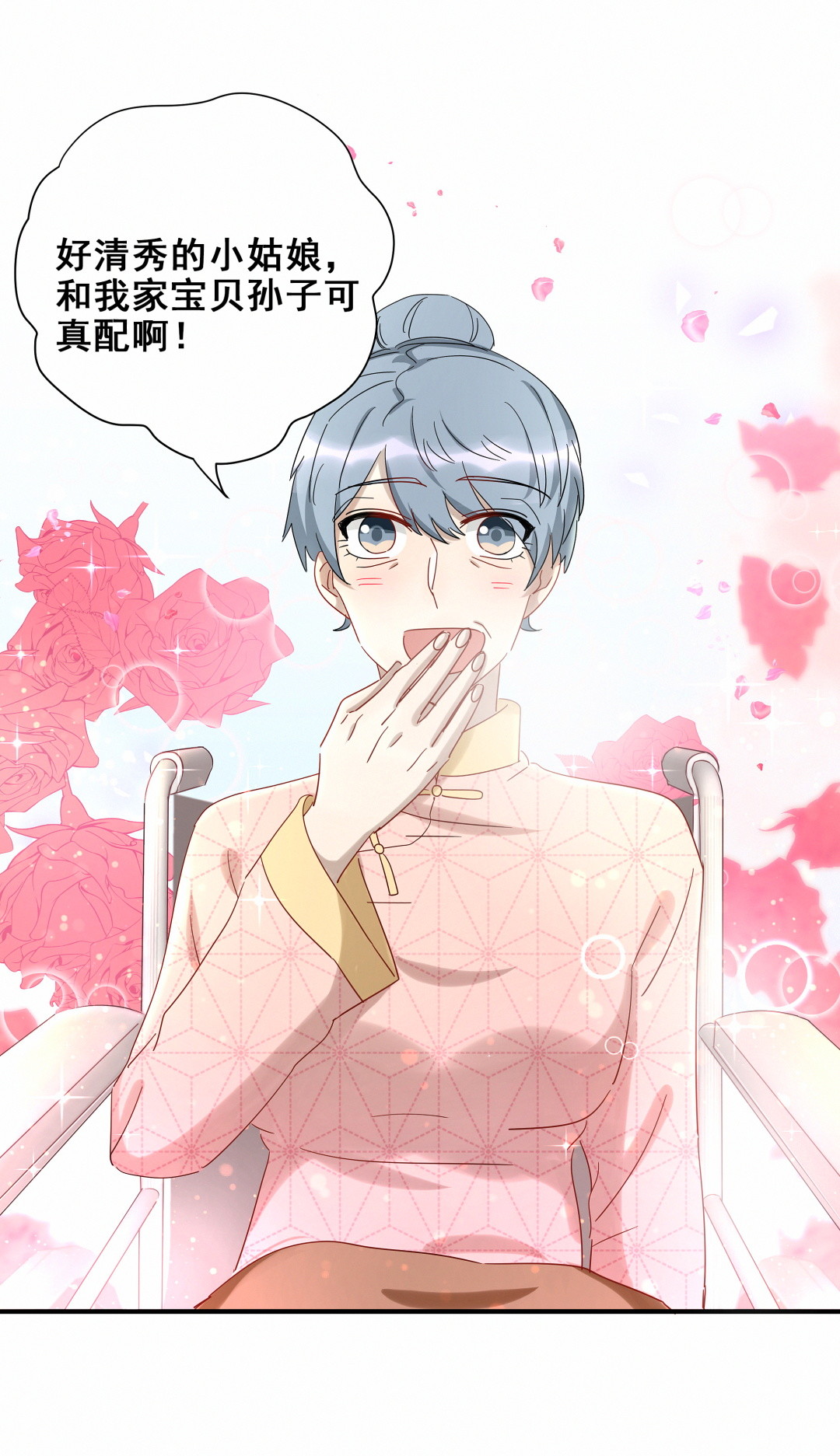 第17话 哎呀~你和我家孙子好配啊~-第18话