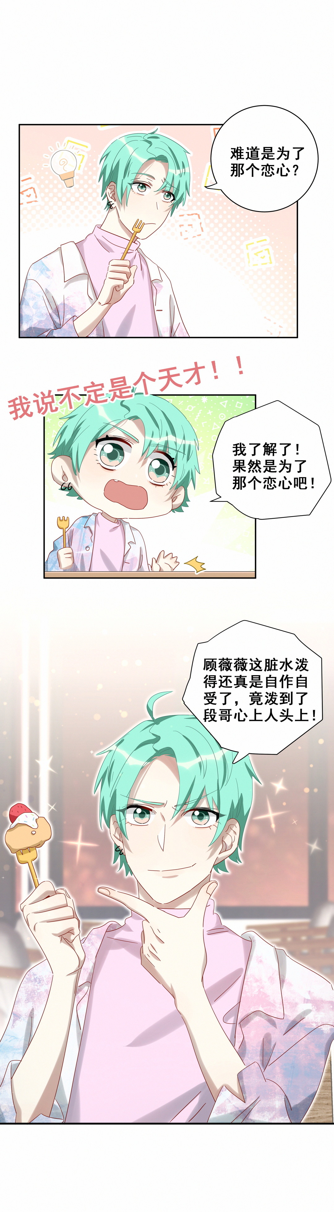 第17话 哎呀~你和我家孙子好配啊~-第18话