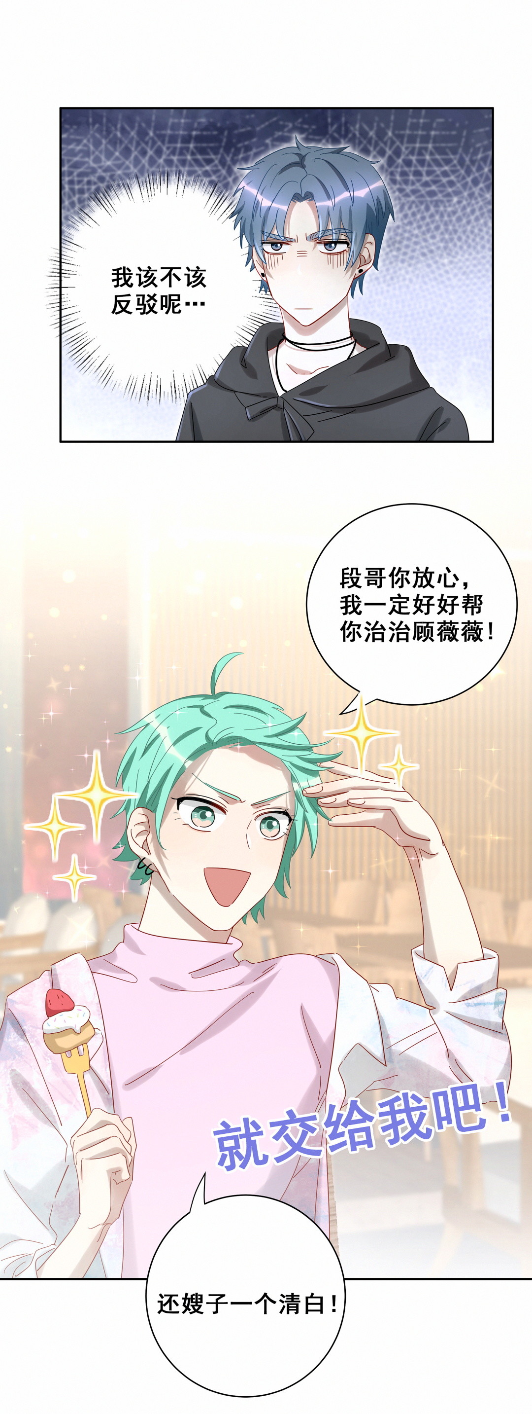 第17话 哎呀~你和我家孙子好配啊~-第18话