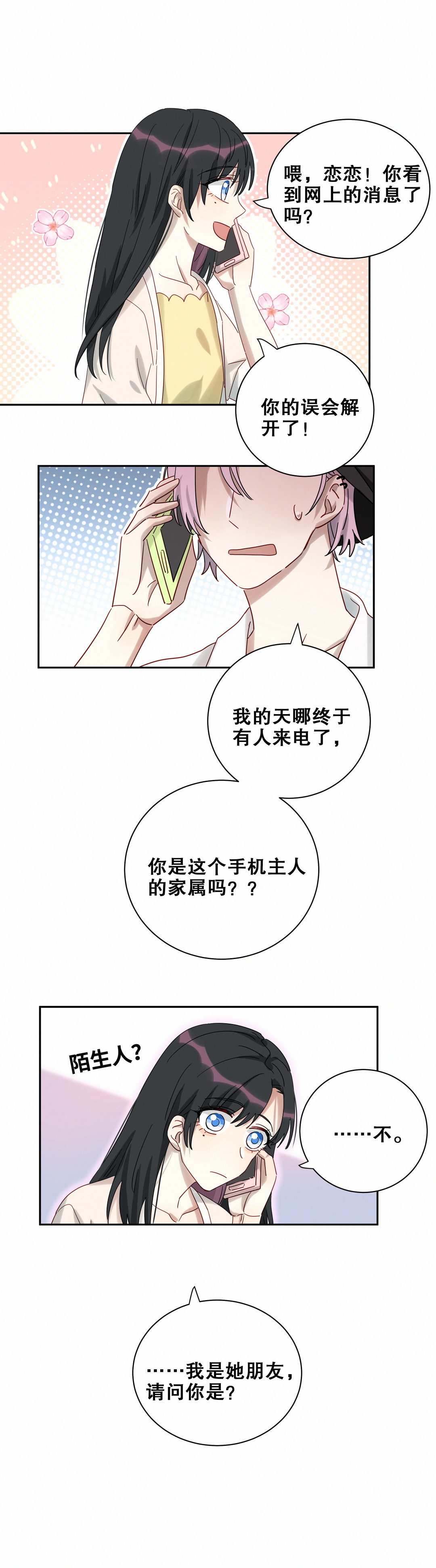 第19话 这瓜真香！-第20话