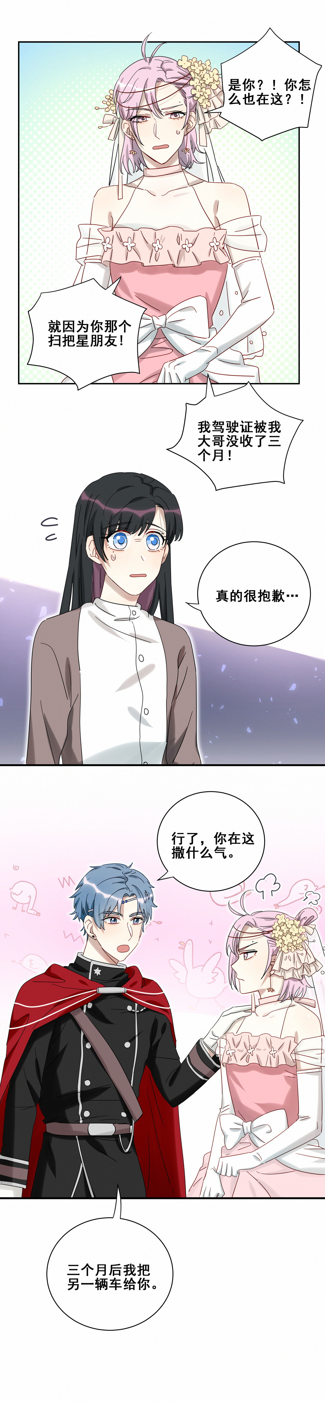 第23话 女装大佬了解一下？-第24话