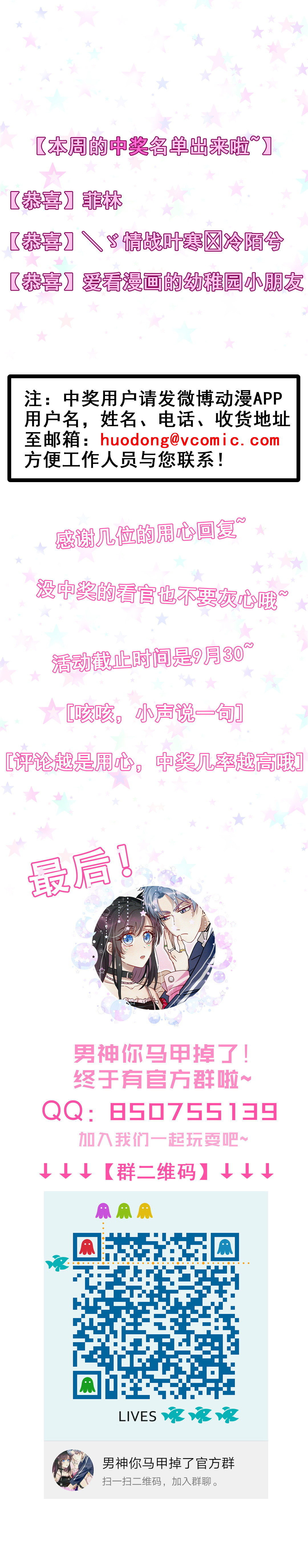 番外 本日休刊1话（内含开奖信息不要错过哦）-第26话