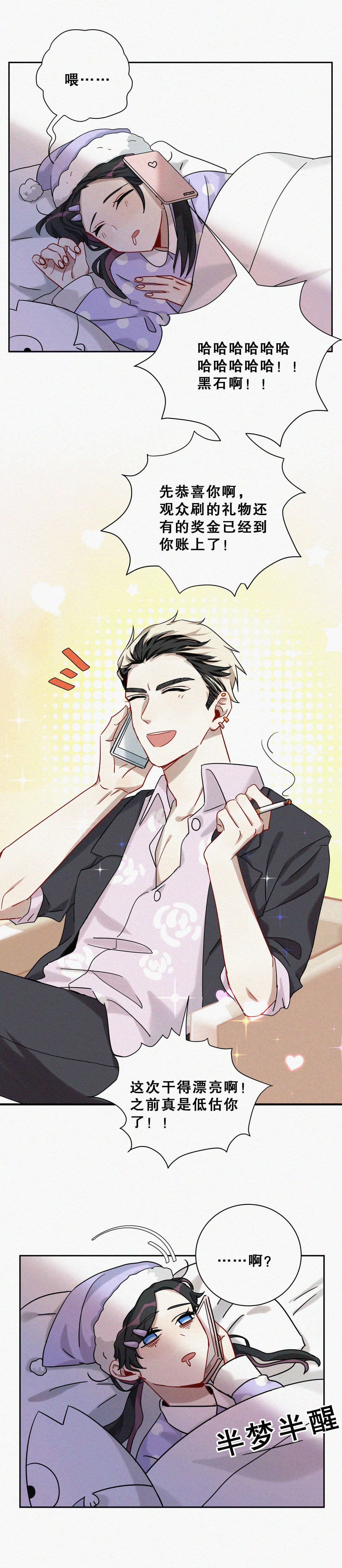 第3话 一夜暴富不再是梦-第4话