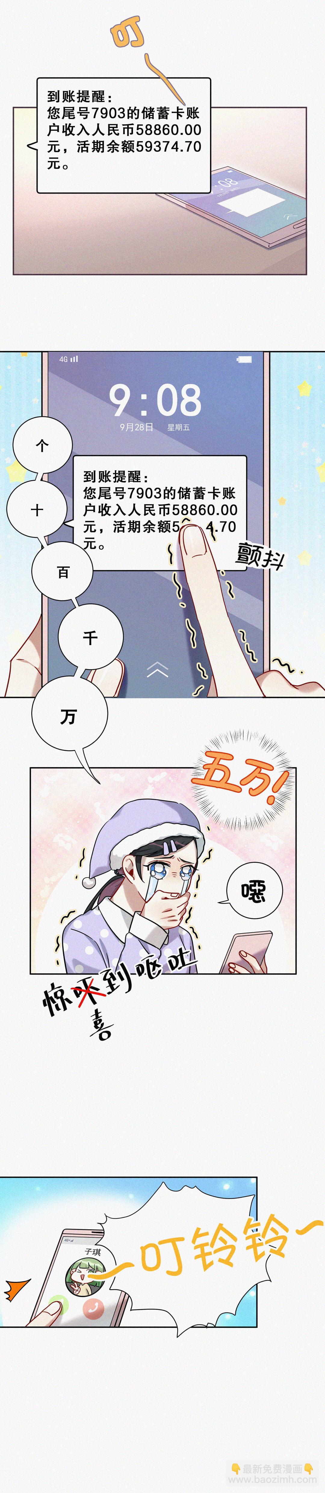 第3话 一夜暴富不再是梦-第4话