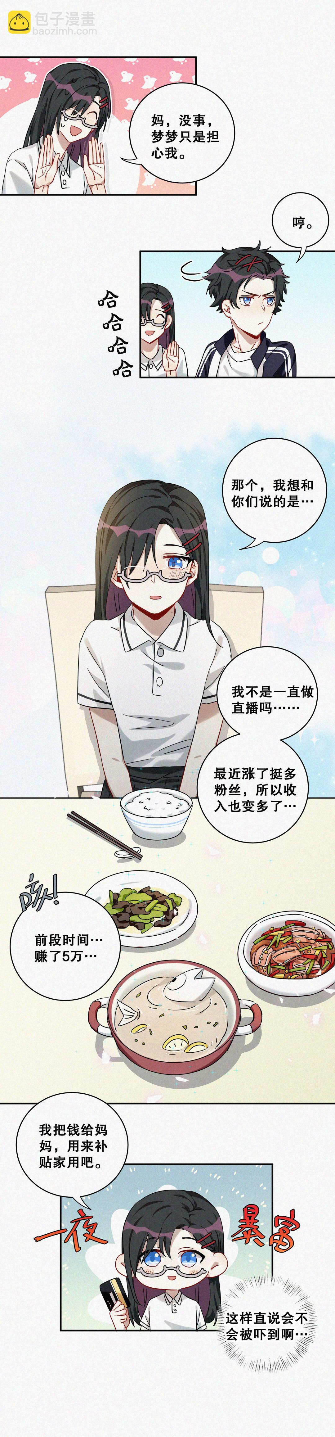 第5话 不要脑补奇怪的东西啊！-第6话