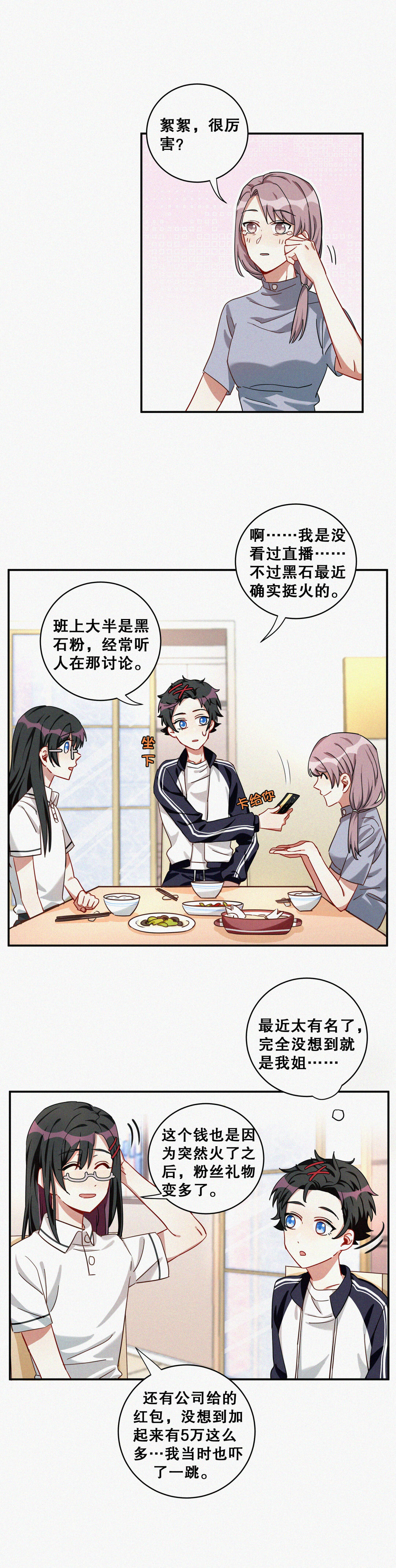 第5话 不要脑补奇怪的东西啊！-第6话