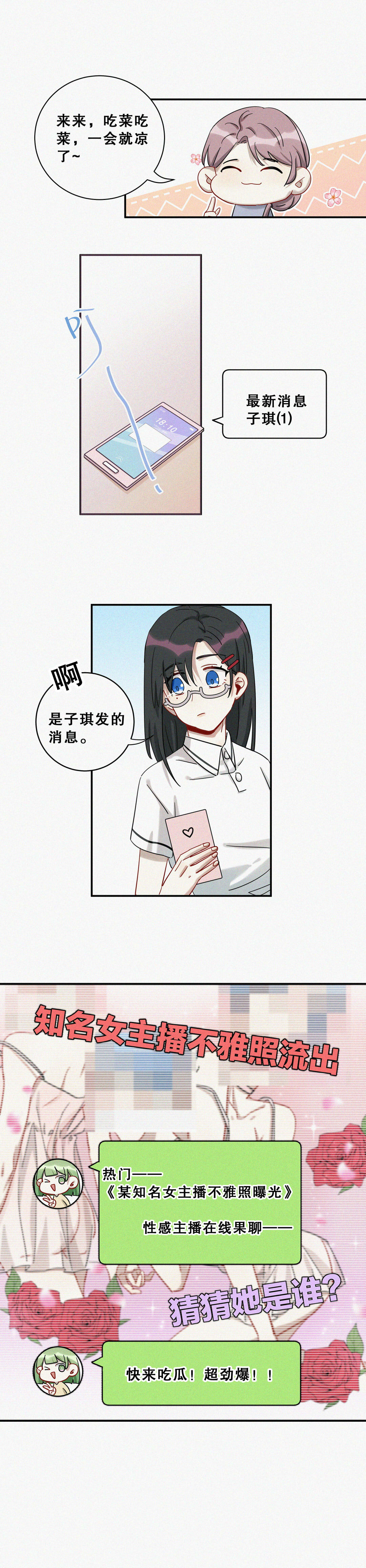 第5话 不要脑补奇怪的东西啊！-第6话