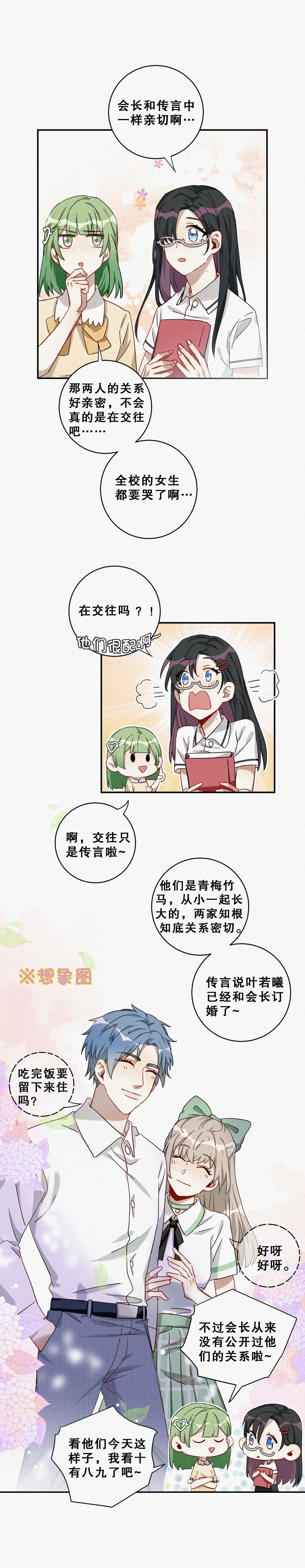 第5话 不要脑补奇怪的东西啊！-第6话