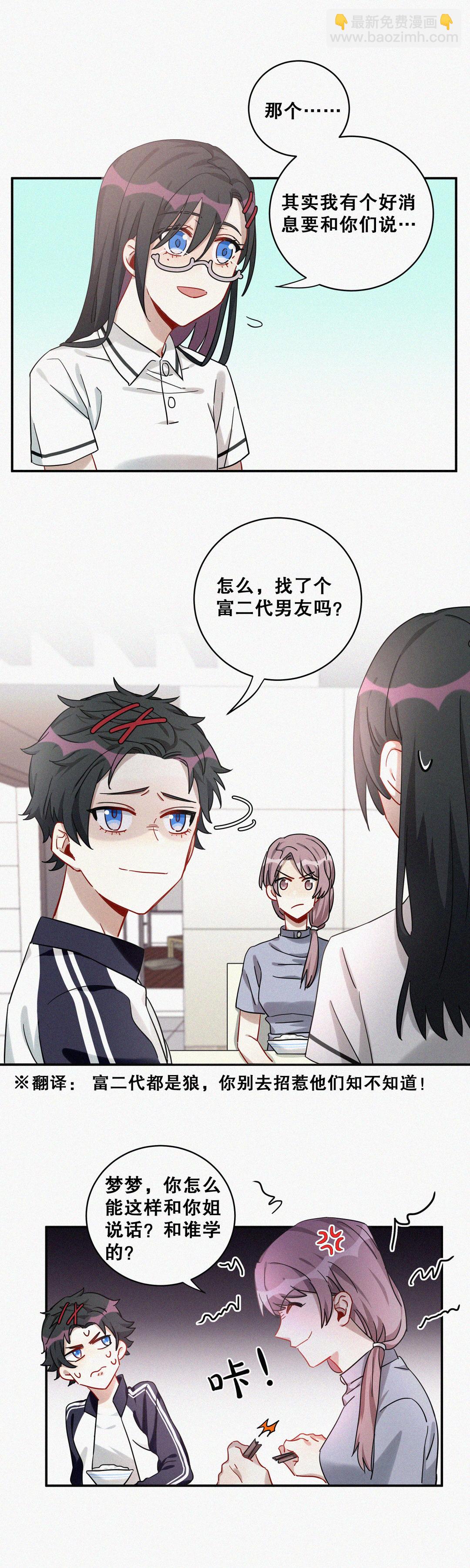 第5话 不要脑补奇怪的东西啊！-第6话