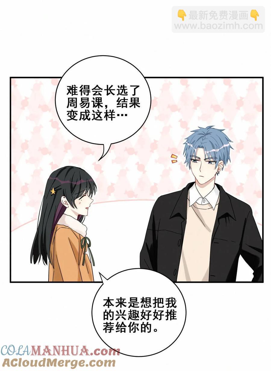 第51话 你们是什么时候在一起的？-第54话