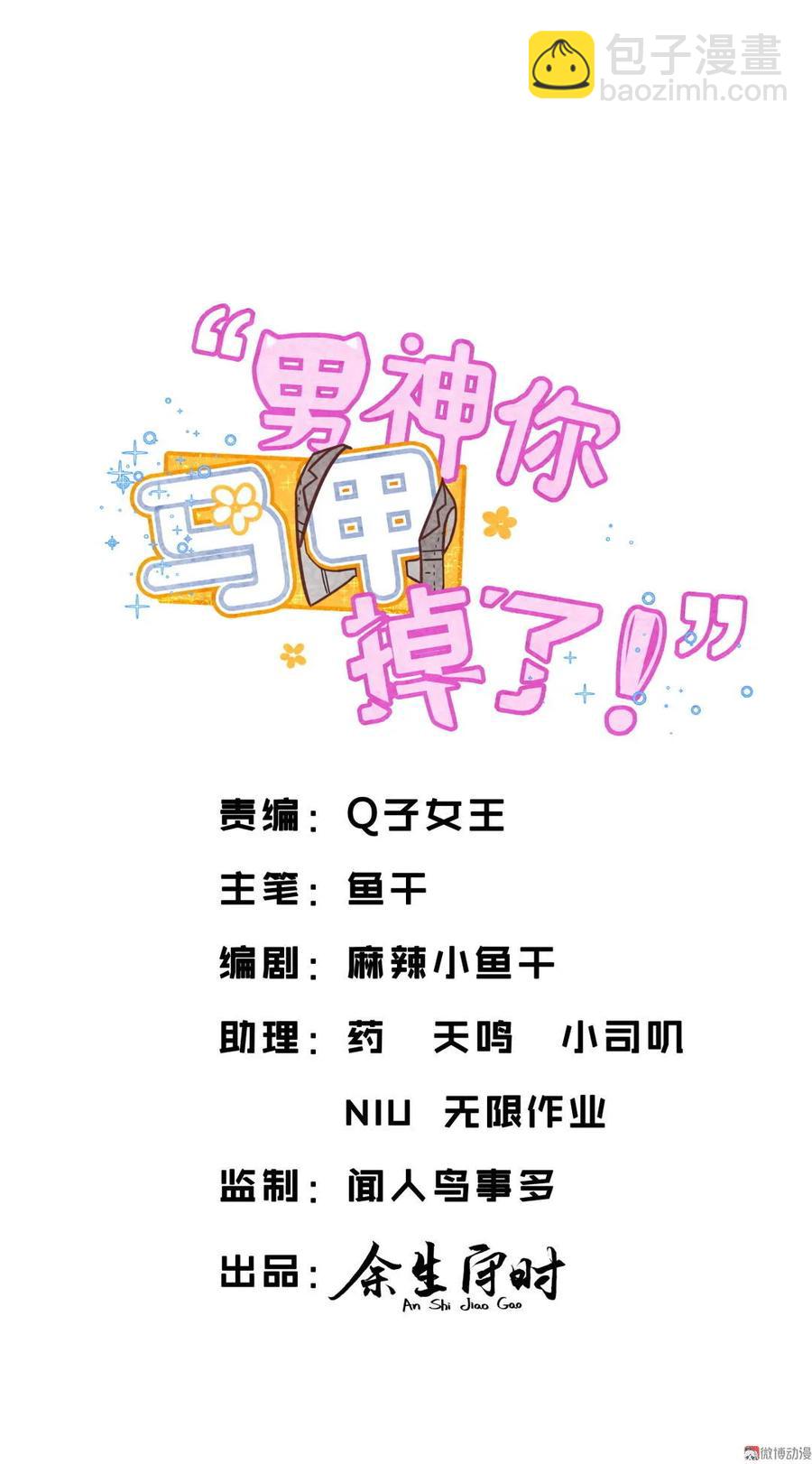 第53话 你该不会是看上她了吧？-第56话