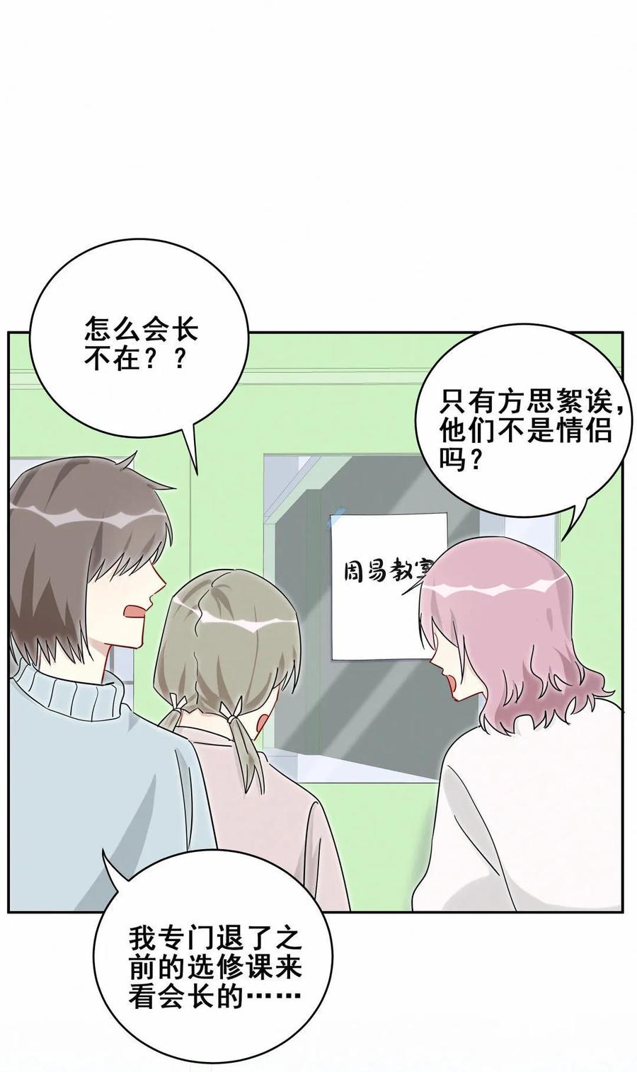 第53话 你该不会是看上她了吧？-第56话