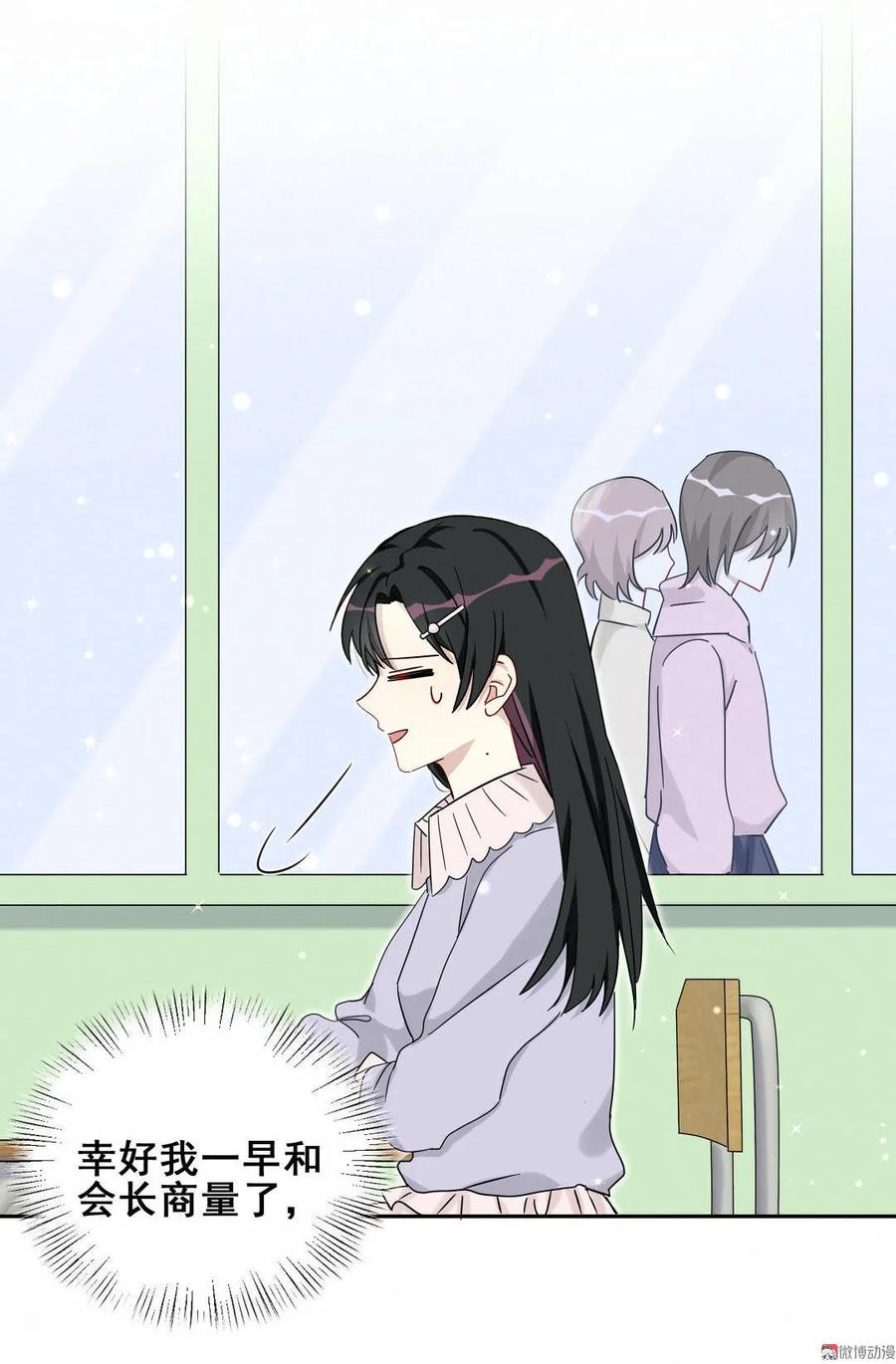 第53话 你该不会是看上她了吧？-第56话