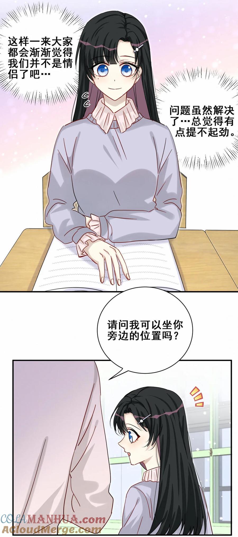 第53话 你该不会是看上她了吧？-第56话