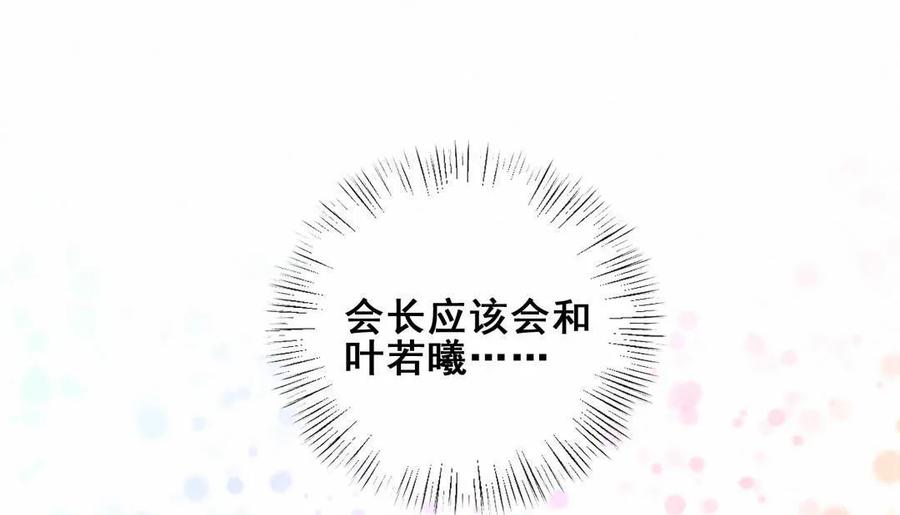 男神你馬甲掉了 - 第57話 葉若曦，我們合作吧。 - 5