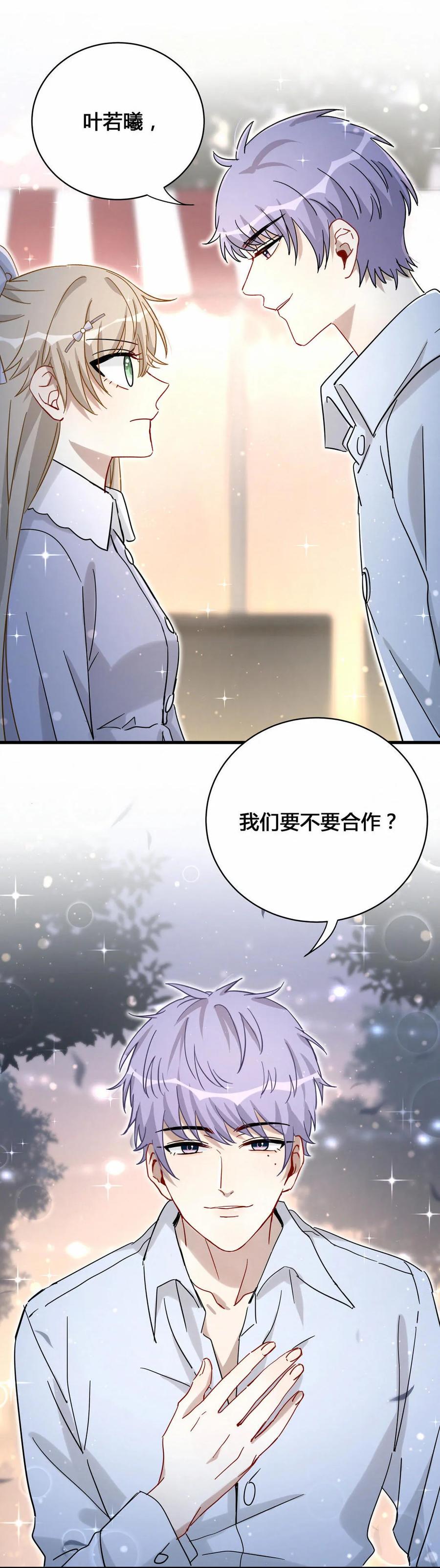 第57话 叶若曦，我们合作吧。-第60话