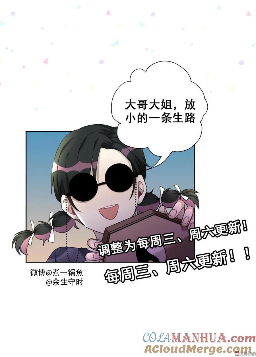 第57话 叶若曦，我们合作吧。-第60话