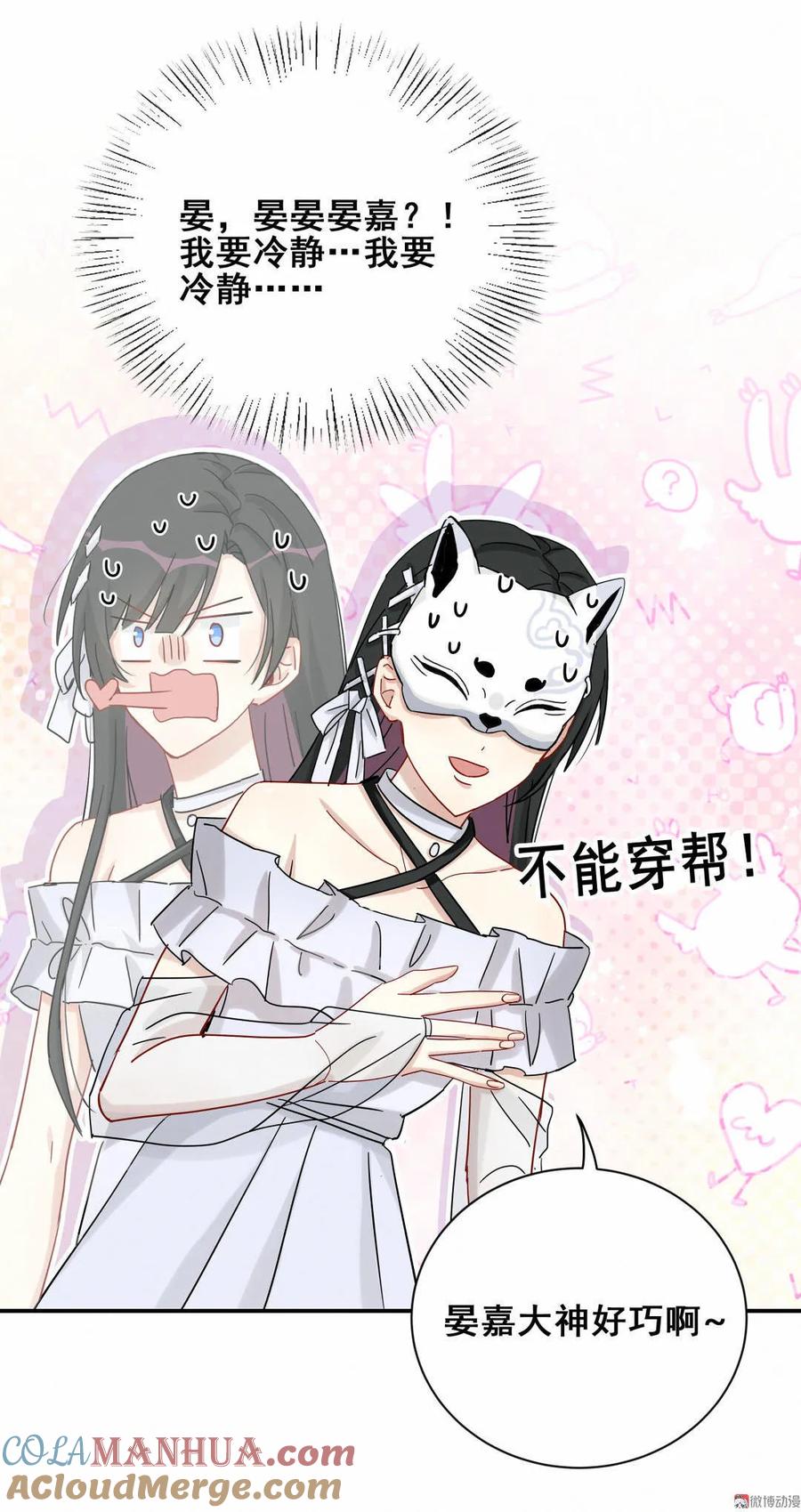 第67话 黑石你的手&hellip;&hellip;(1/2)-第70话