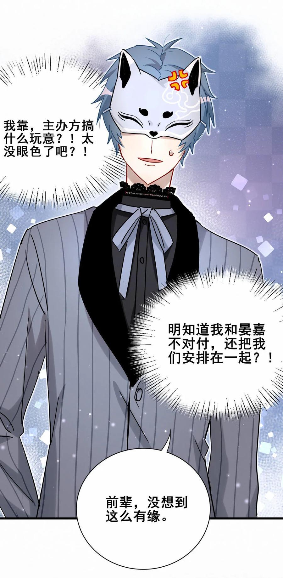 第67话 黑石你的手&hellip;&hellip;(1/2)-第70话