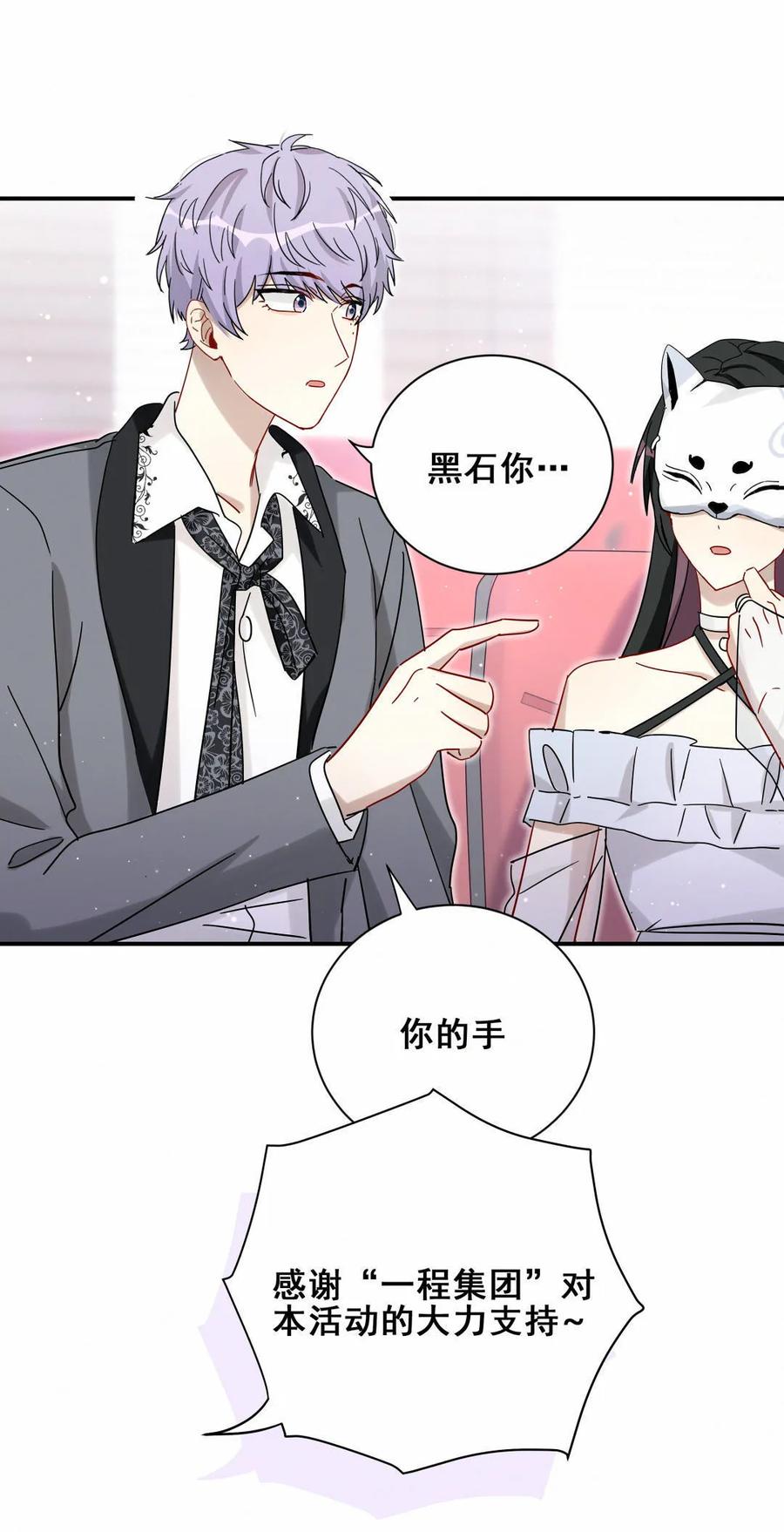 第67话 黑石你的手&hellip;&hellip;(1/2)-第70话